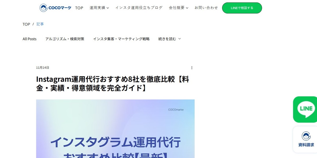 「Instagram運用代行でブランド力向上！プロがサポートする効果的なSNS戦略の実践方法」